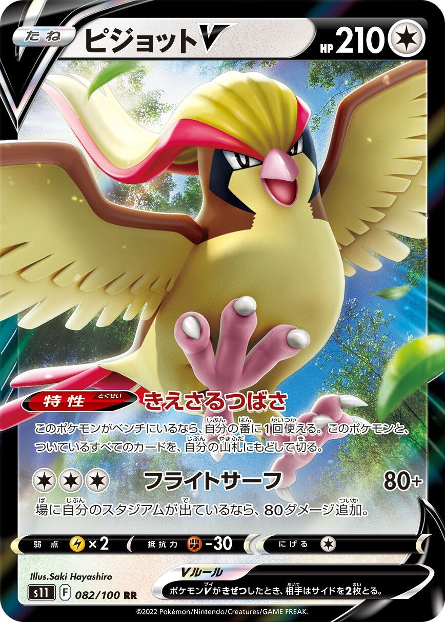 Pidgeot V (s11 082) Japonês PokéLotas