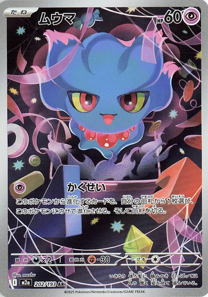 Misdreavus (m2a 202) Japonês PokéLotas