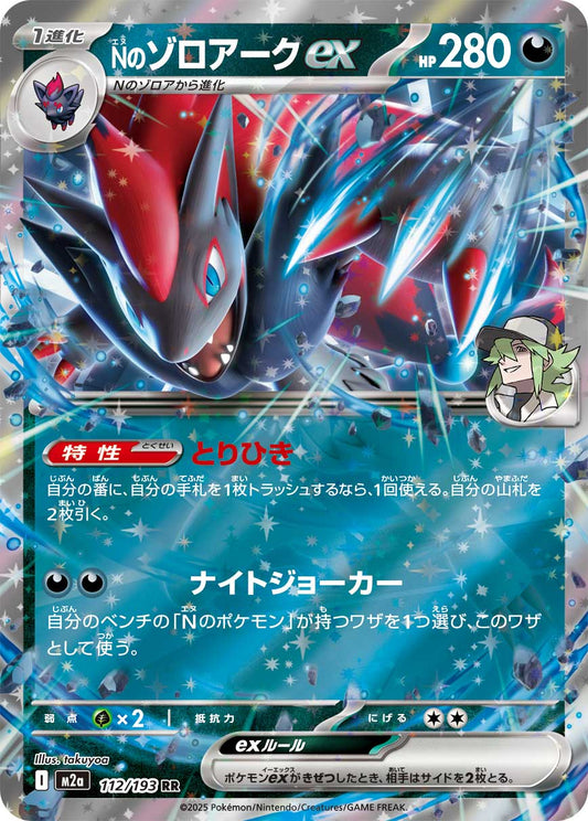 N's Zoroark ex (m2a 112) Japonês PokéLotas
