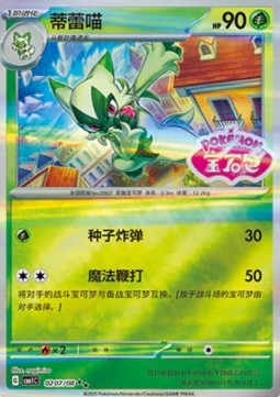 Floragato (CBB1C 02) Stamped PokéLotas