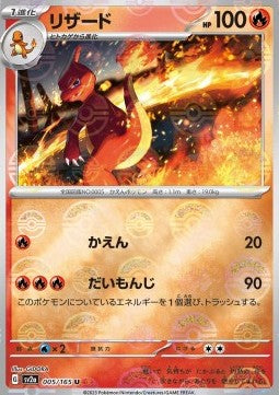 Charmeleon (xsv2a 005) PokeBall PokéLotas