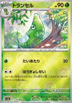 Metapod (xsv2a 011) PokeBall PokéLotas