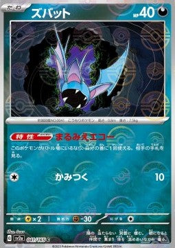 Zubat (xsv2a 041) PokeBall PokéLotas