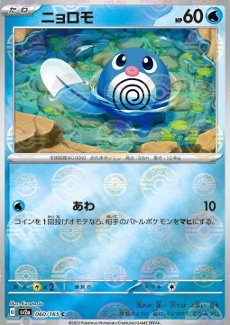 Poliwag (xsv2a 060) PokeBall PokéLotas