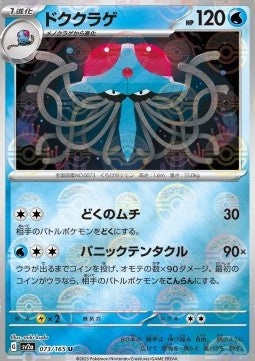 Tentacruel (xsv2a 073) PokeBall PokéLotas