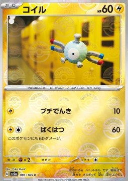 Magnemite (xsv2a 081) PokeBall PokéLotas
