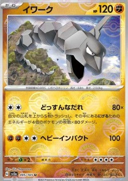 Onix (xsv2a 095) PokeBall PokéLotas