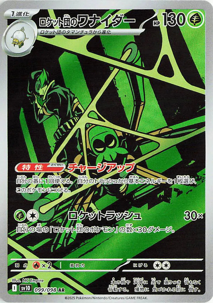 Team Rocket's Spidops (sv10 099) Coreano PokéLotas