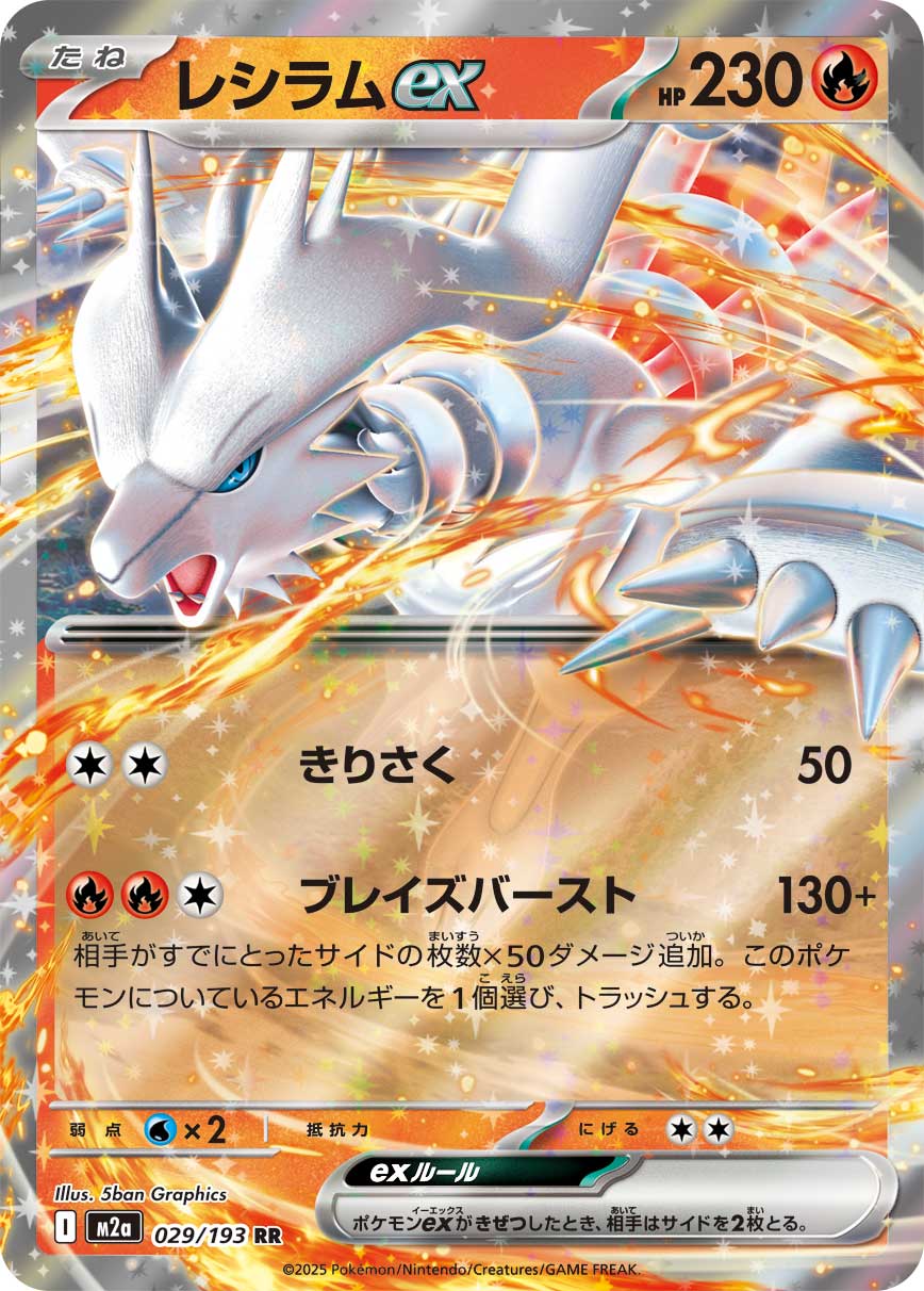Reshiram ex (m2a 029) Japonês PokéLotas