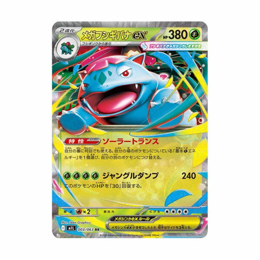 Mega Venusaur ex (m1L 003) Japonês PokéLotas