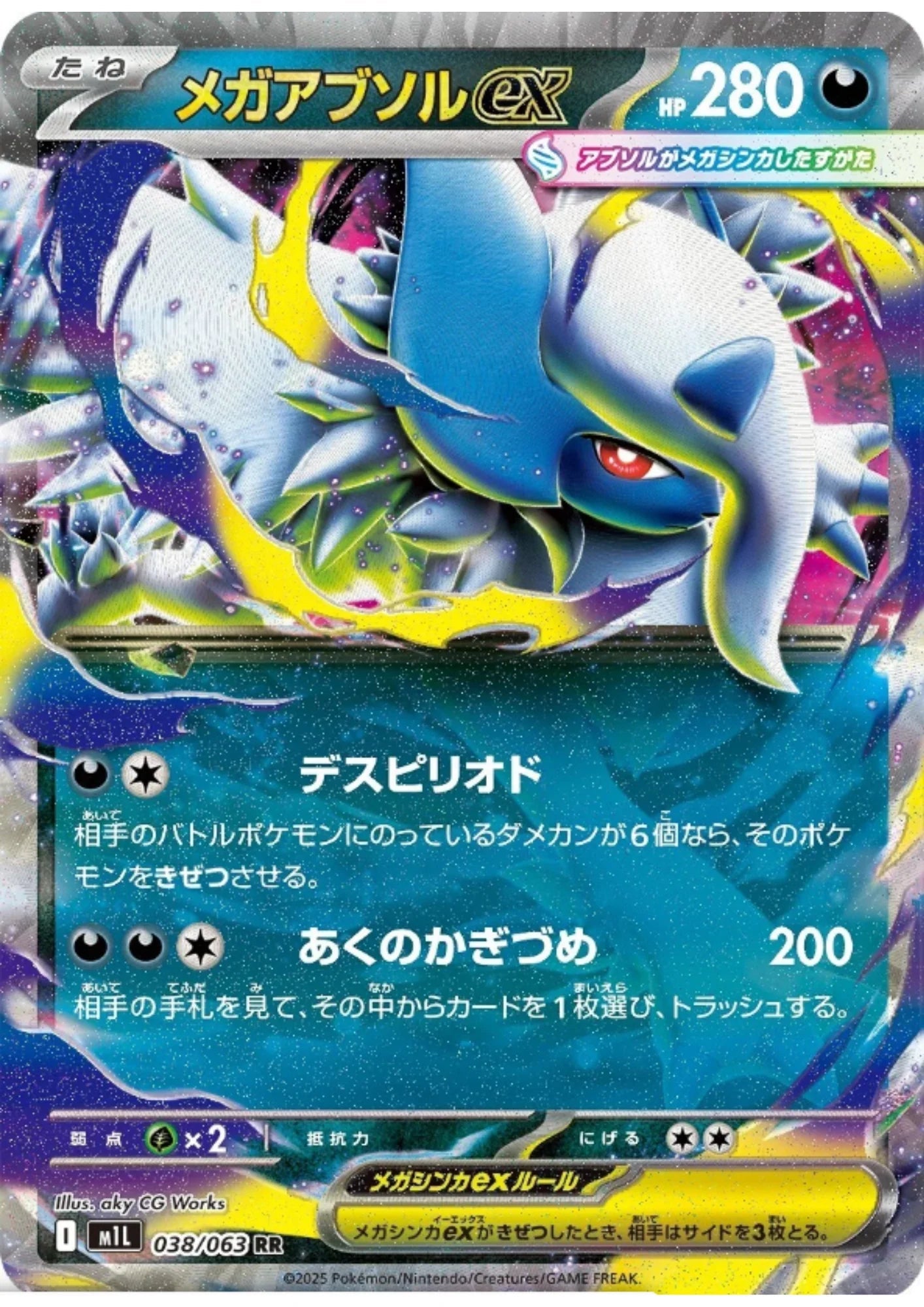 Mega Absol ex (m1L 038) Japonês PokéLotas