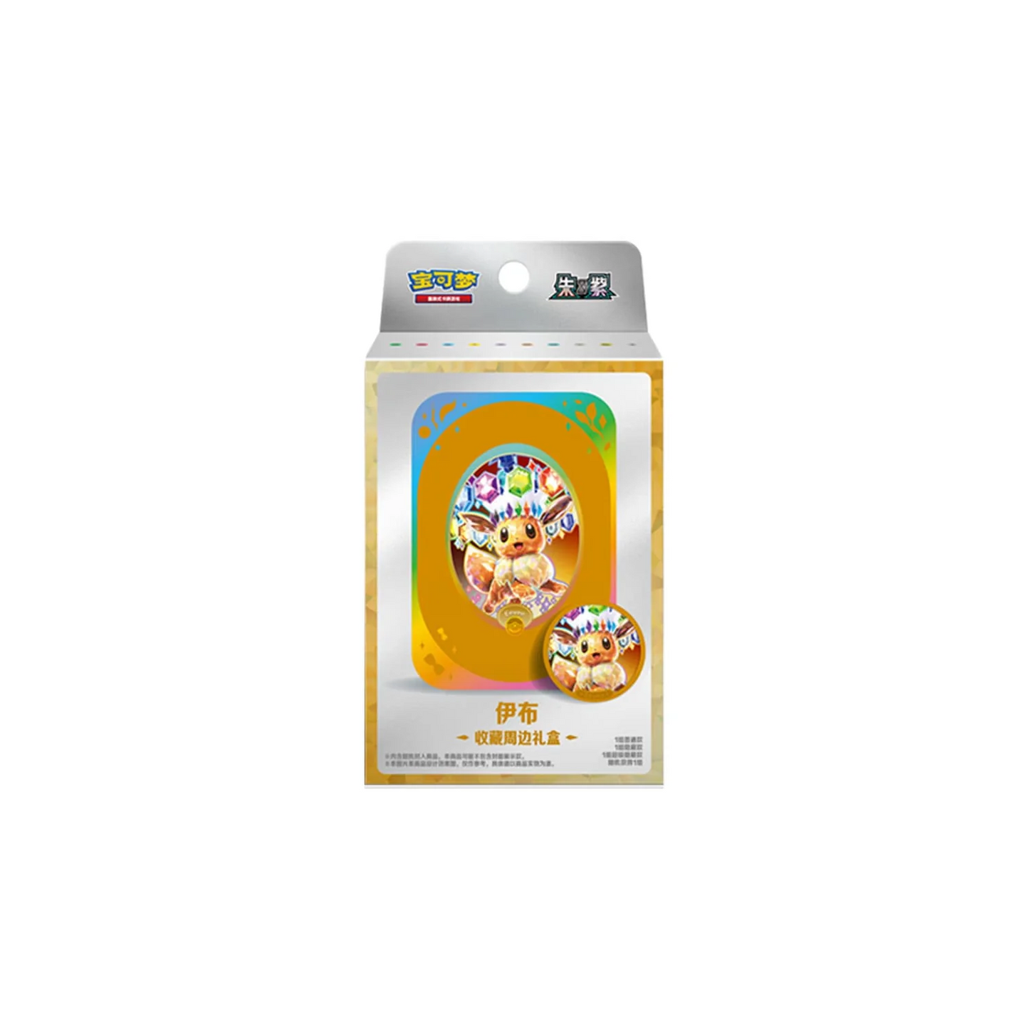 Terastal Gathering Tin Collection Box