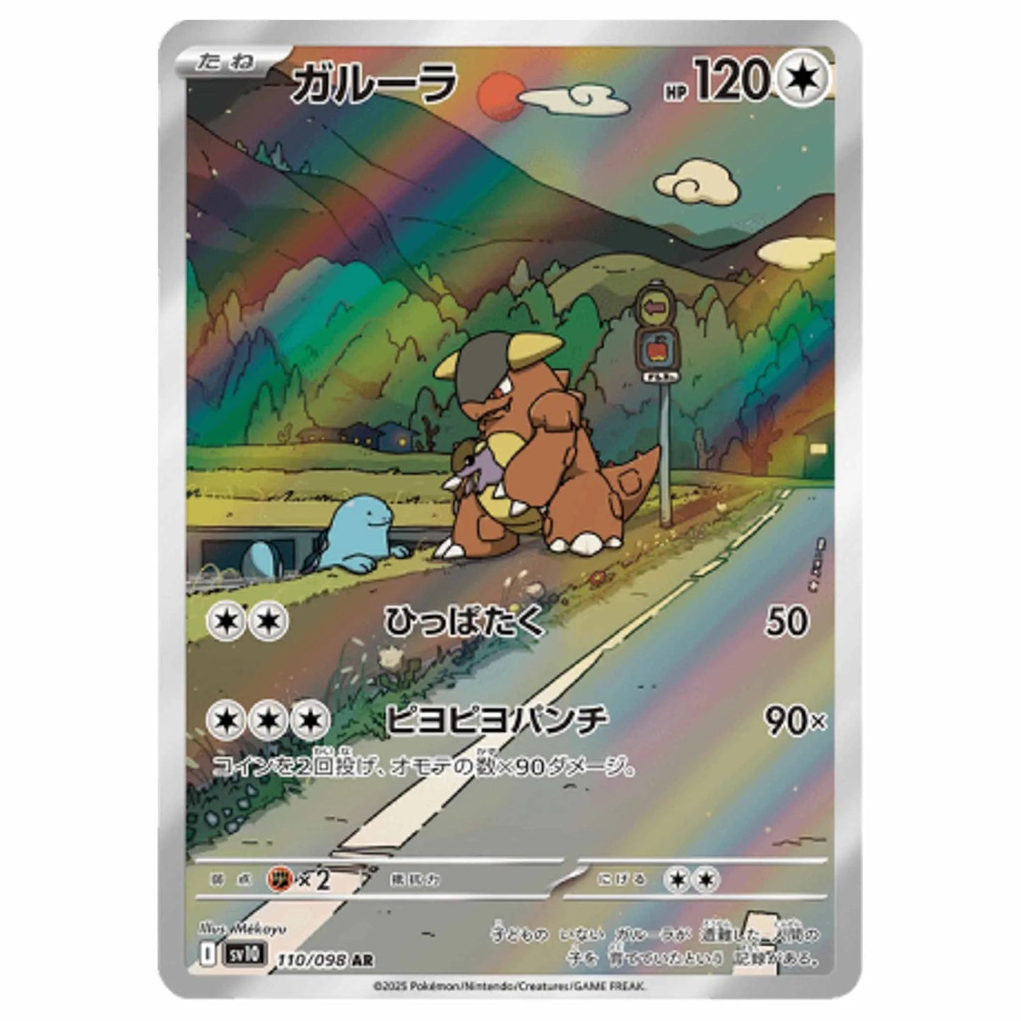 Kangaskhan (sv10 110) Coreano PokéLotas