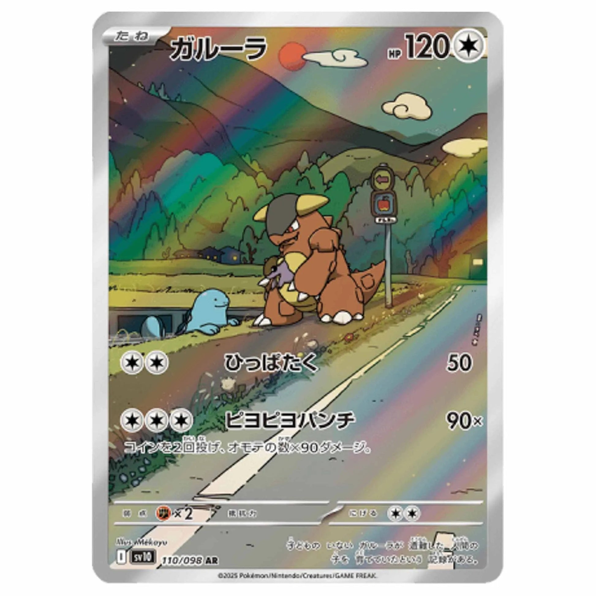 Kangaskhan (sv10 110) Coreano PokéLotas