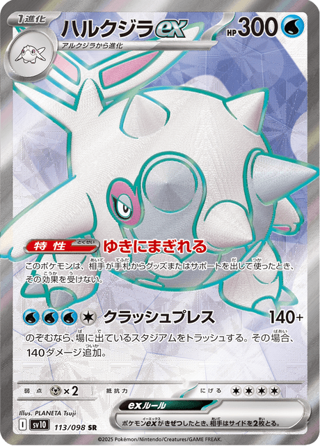 Cetitan ex (sv10 113) Japanese PokéLotas