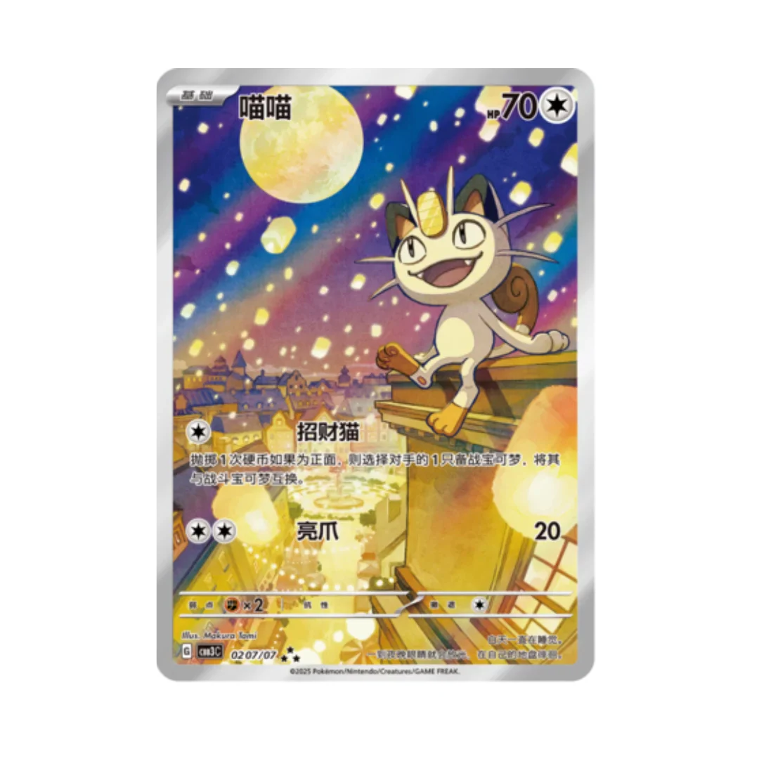 Meowth (CBB3C 02) PokéLotas