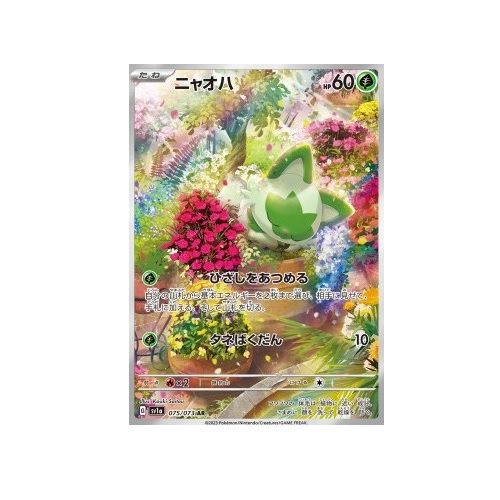 Sprigatito (sv1a 075) Japonês PokéLotas