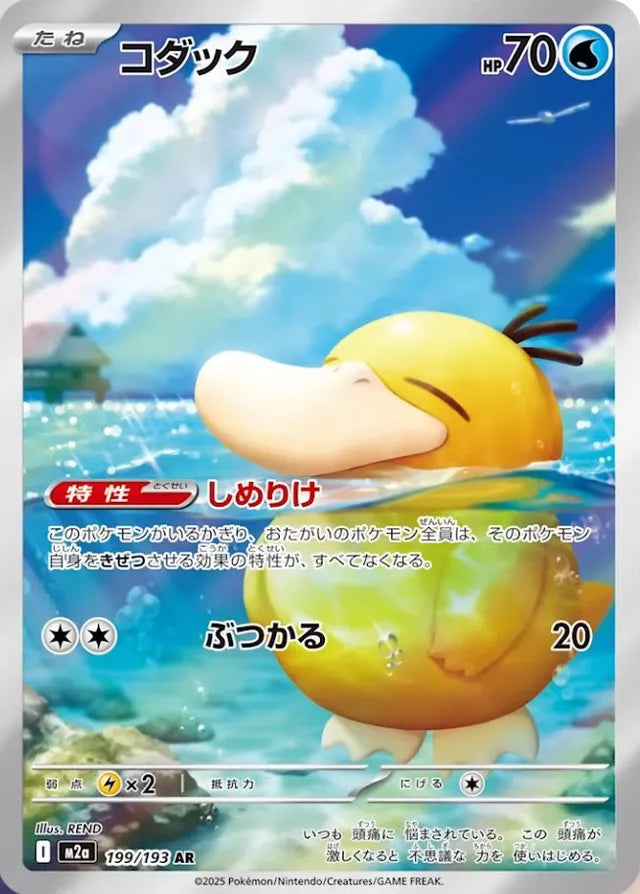 Psyduck (m2a 199) Japonês PokéLotas