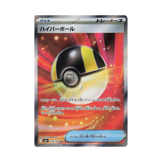 Ultra Ball (m2a 216) Japonês PokéLotas