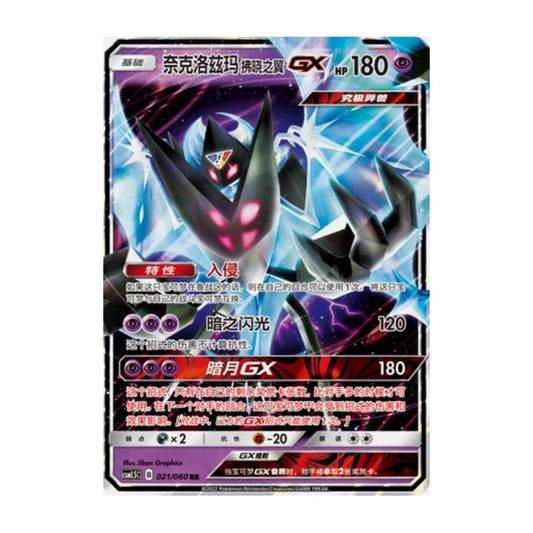 Dawn Wings Necrozma GX (CSM1.5C 021) PokéLotas