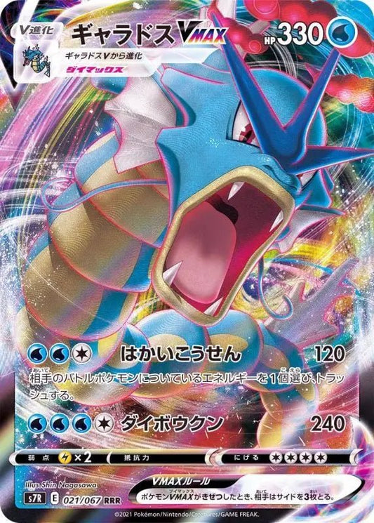Gyarados VMAX (s7R 021) Coreano PokéLotas