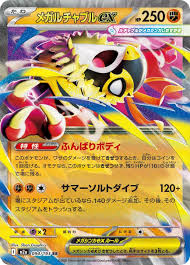Mega Hawlucha ex (m2a 094) Japonês PokéLotas