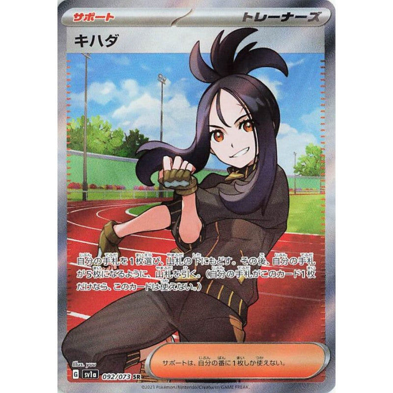 Dendra (sv1a 092) Japonês PokéLotas