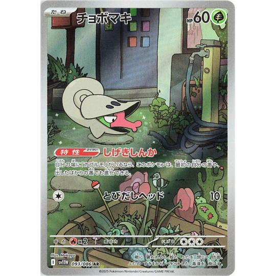 Shelmet (sv11W 093) Japanese