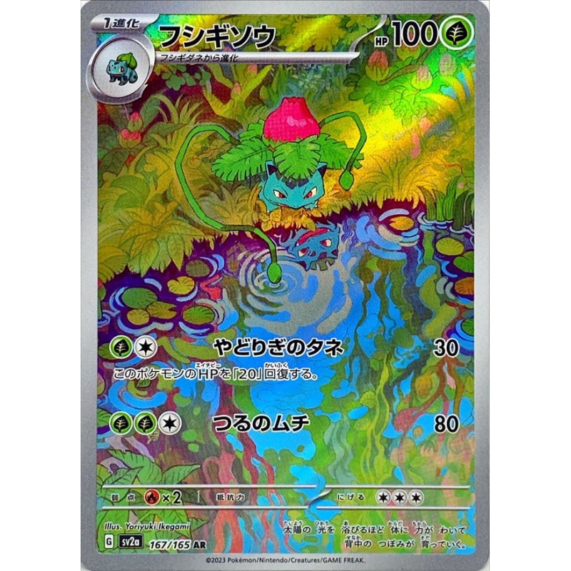 Ivysaur (sv2a 167) Korean