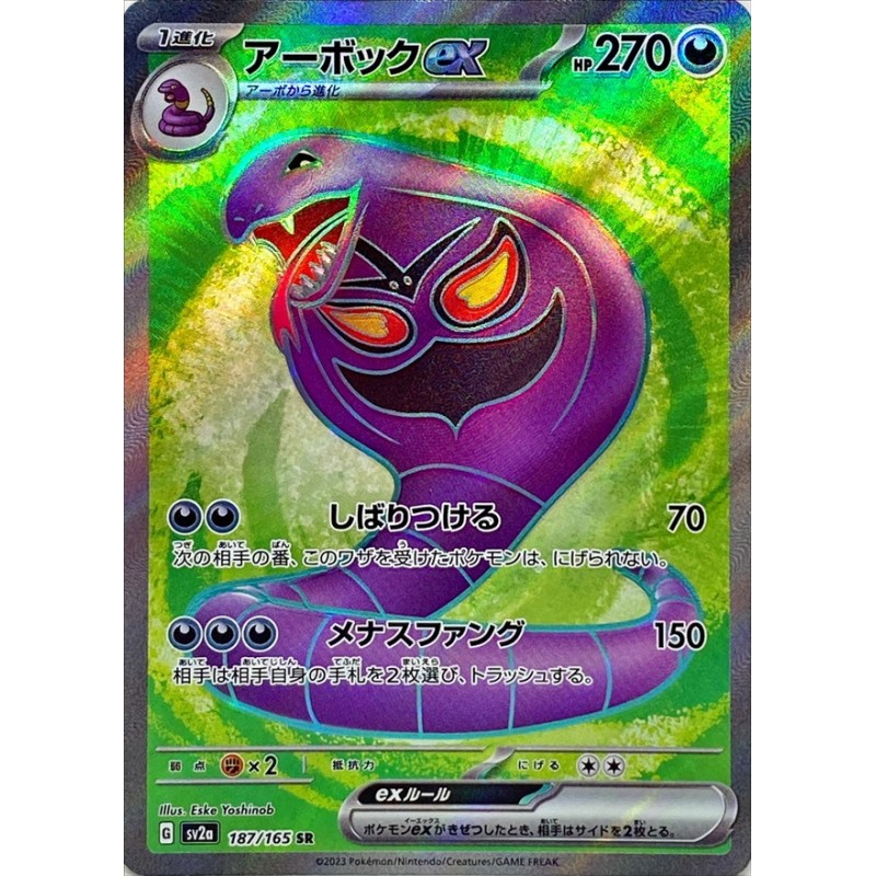 Arbok ex (sv2a 187) Japanese