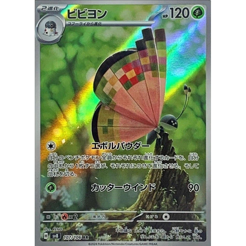 Vivillon (sv8 107) Japanese