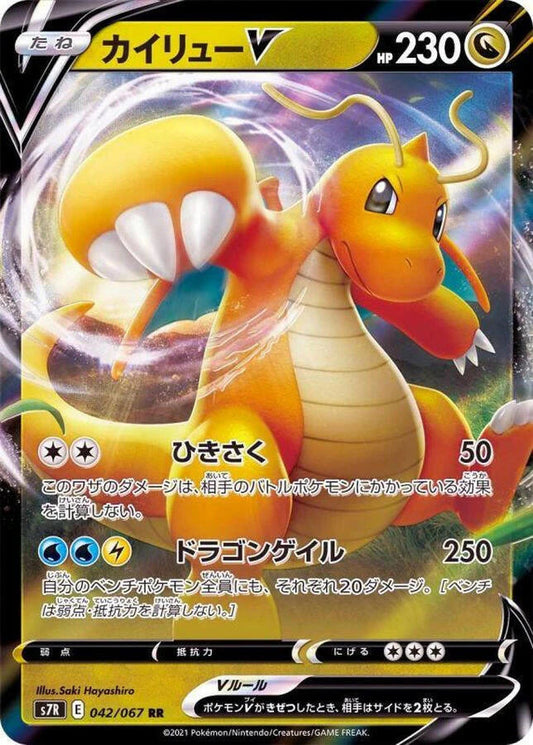 Dragonite V (s7R 042) Coreano PokéLotas