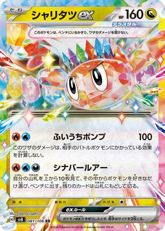 Tatsugiri ex (sv8 081) Coreano PokéLotas