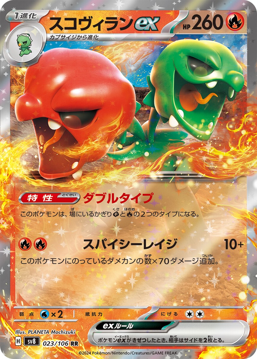 Scovillain ex (sv8 023) Coreano PokéLotas