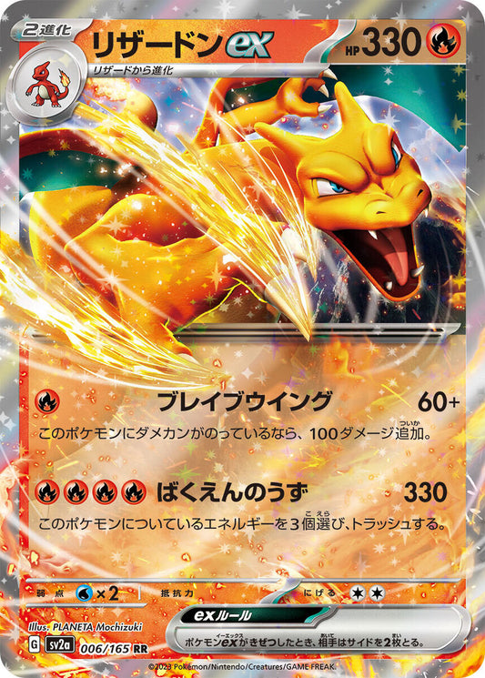 Charizard ex (sv2a 006) Coreano PokéLotas