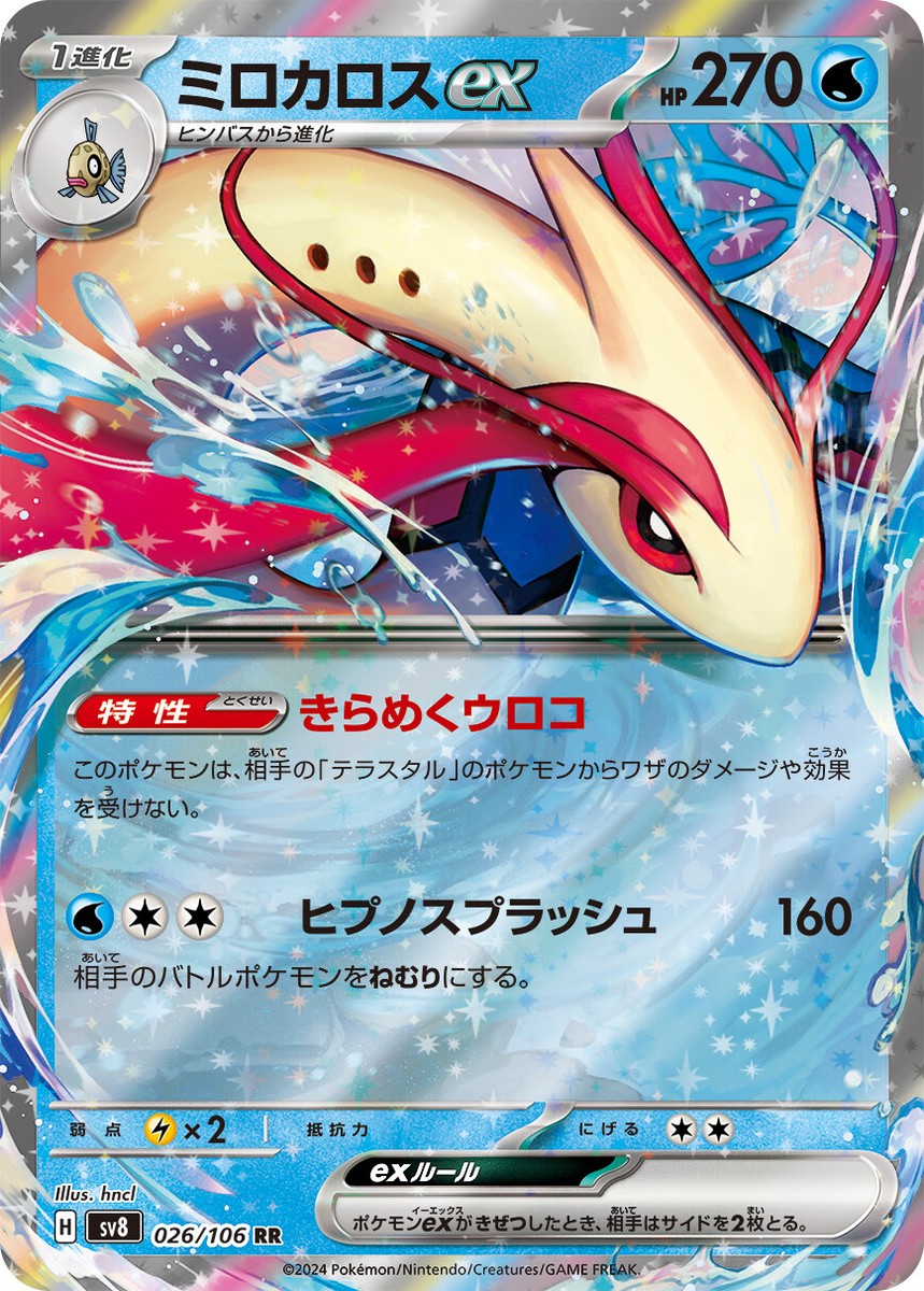 Milotic ex (sv8 026) Coreano PokéLotas