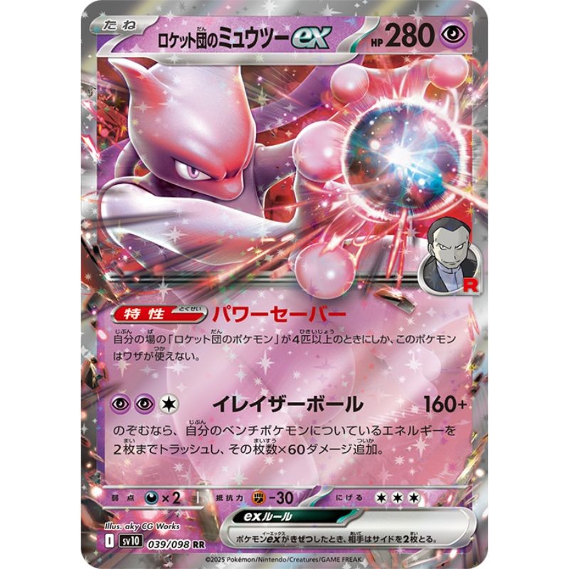 Team Rocket's Mewtwo ex (sv10 039) Coreano PokéLotas