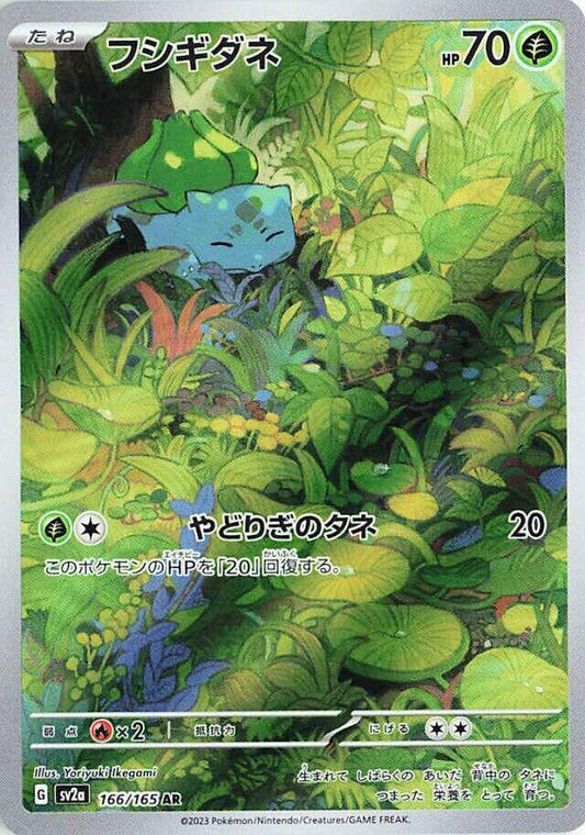 Bulbasaur (sv2a 166) Coreano PokéLotas