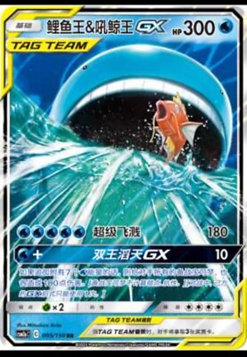 Magikarp & Wailord GX (CSM2aC 005) PokéLotas