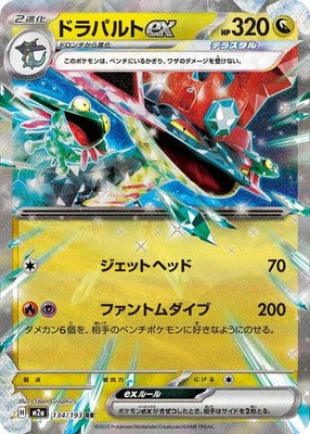 Dragapult ex (m2a 134) Japonês PokéLotas