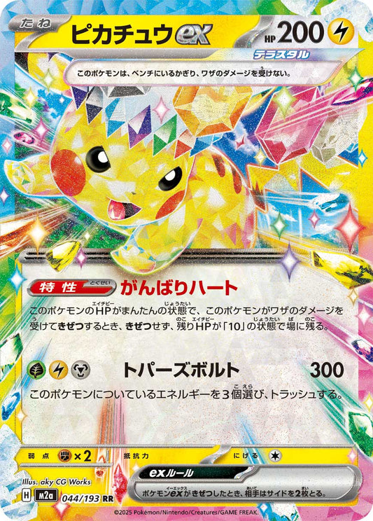 Pikachu ex (m2a 044) Japonês PokéLotas